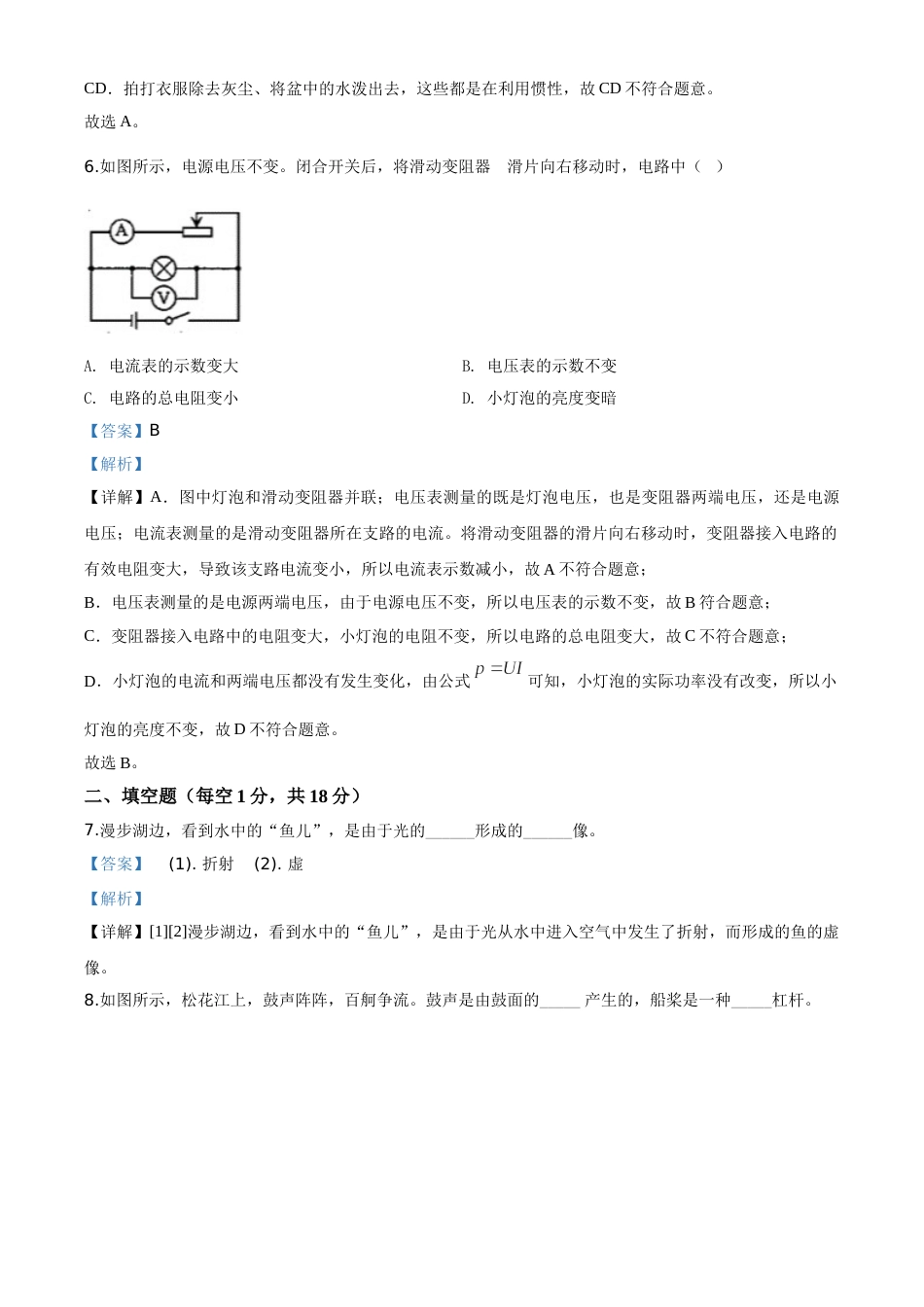 精品解析：2020年吉林省中考物理试题（解析版）.doc_第3页