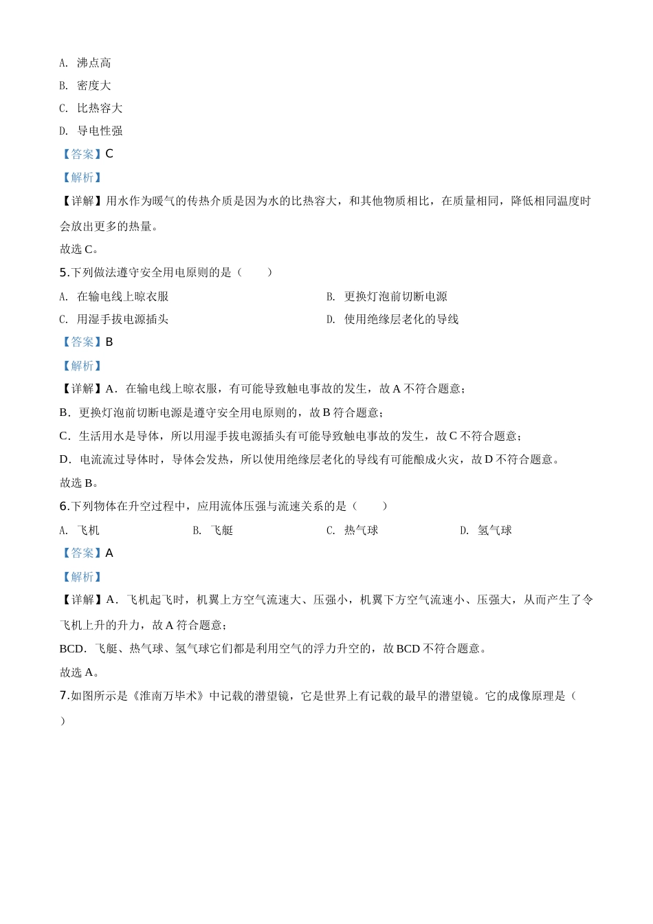 精品解析：2020年吉林省长春市中考物理试题（解析版）.doc_第2页