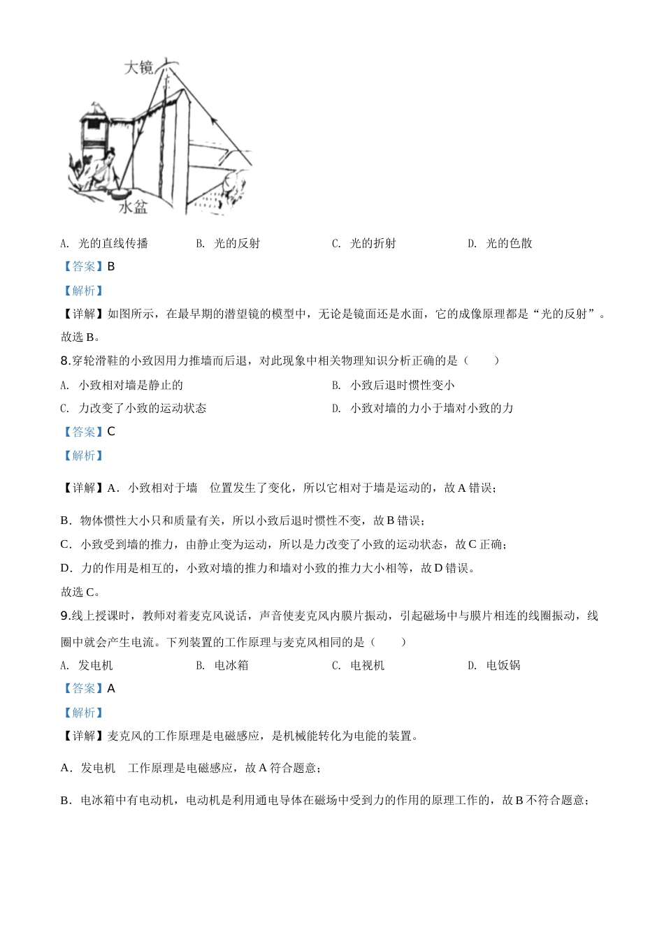 精品解析：2020年吉林省长春市中考物理试题（解析版）.doc_第3页