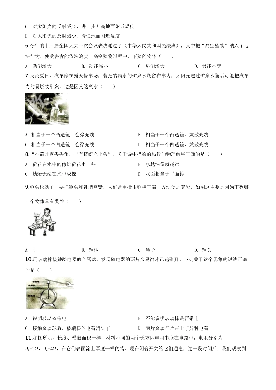 精品解析：2020年湖南省株州市中考物理试题（原卷版）.doc_第2页