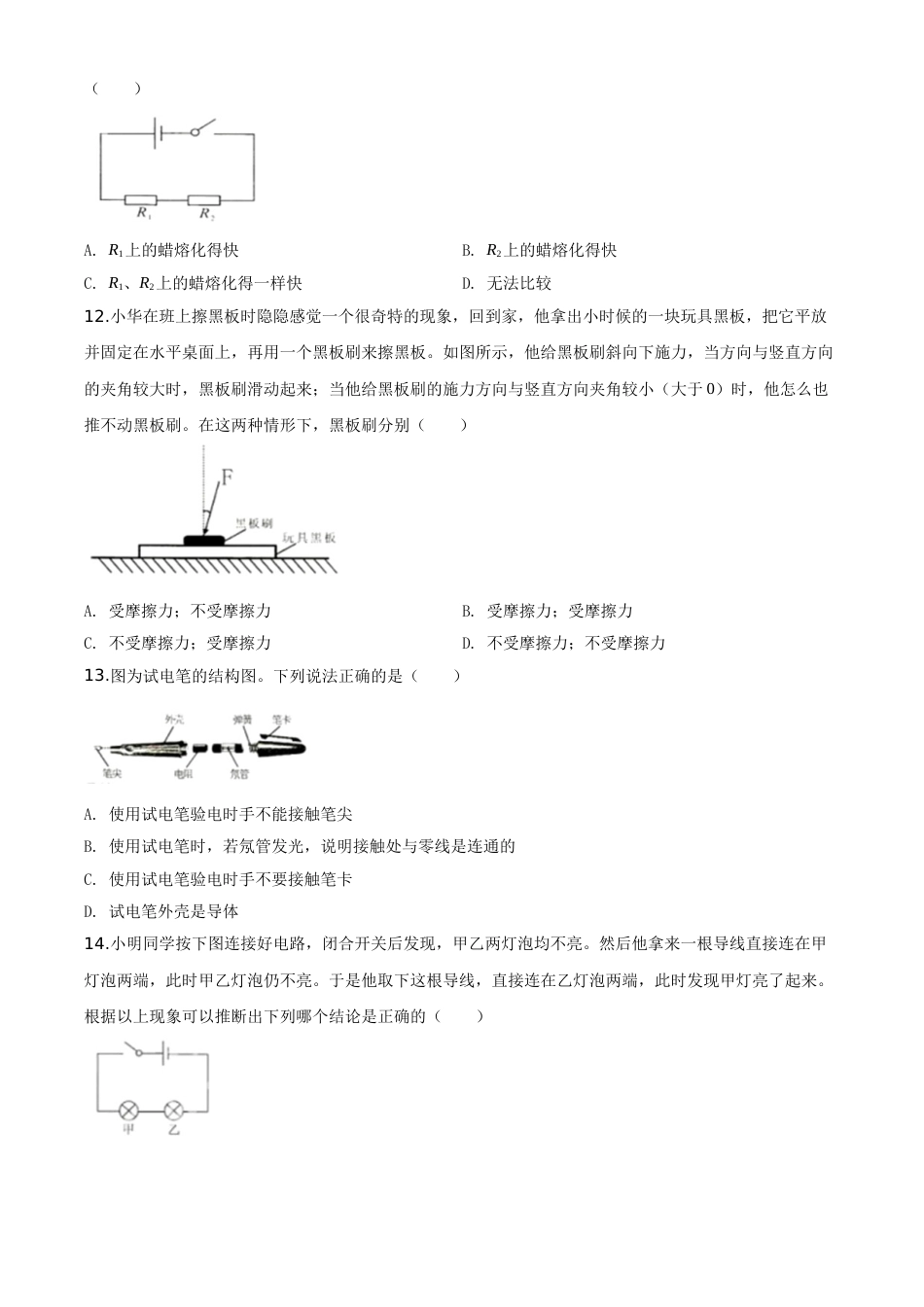 精品解析：2020年湖南省株州市中考物理试题（原卷版）.doc_第3页