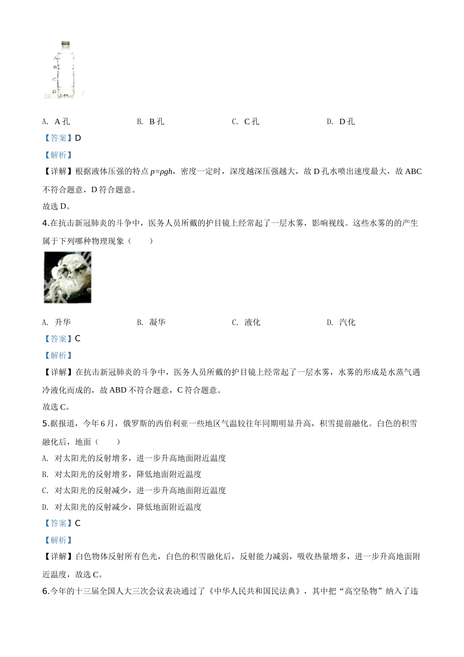 精品解析：2020年湖南省株州市中考物理试题（解析版）.doc_第2页