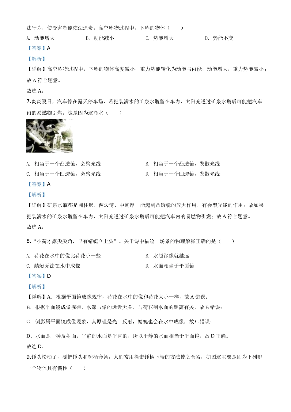 精品解析：2020年湖南省株州市中考物理试题（解析版）.doc_第3页