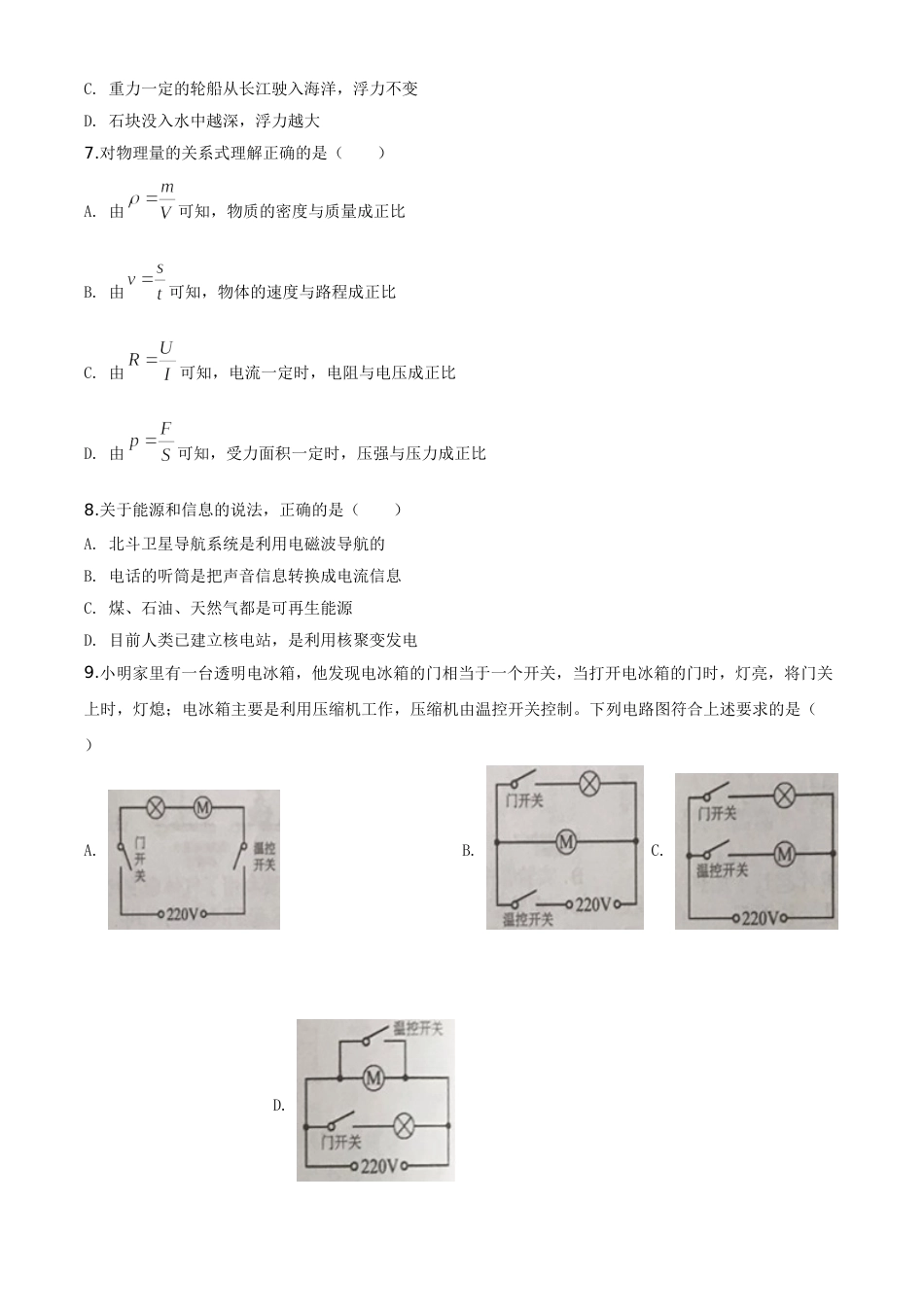 精品解析：2020年湖南省岳阳市中考物理试题（原卷版）.doc_第3页