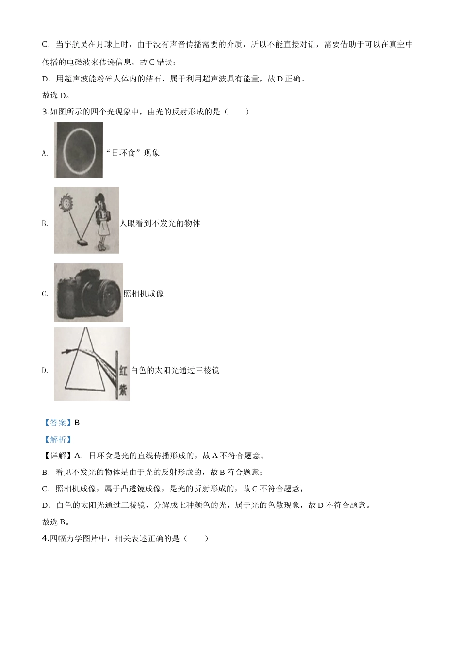 精品解析：2020年湖南省岳阳市中考物理试题（解析版）.doc_第2页