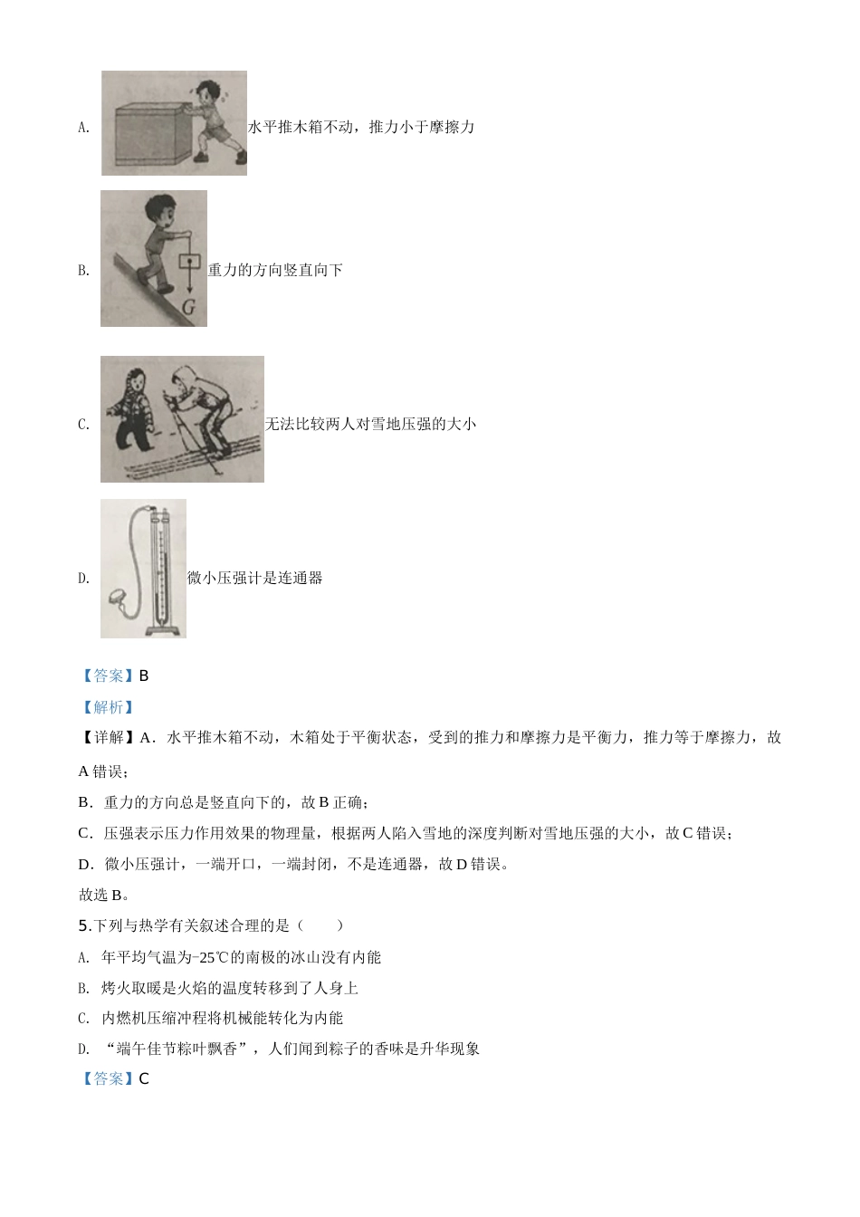 精品解析：2020年湖南省岳阳市中考物理试题（解析版）.doc_第3页