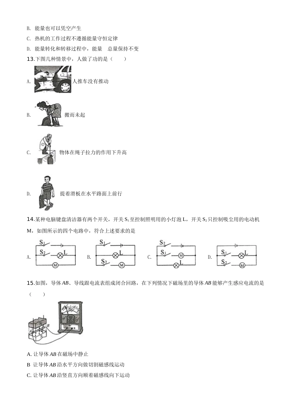 精品解析：2020年湖南省湘西土家族苗族自治州中考物理试题（原卷版）.doc_第3页