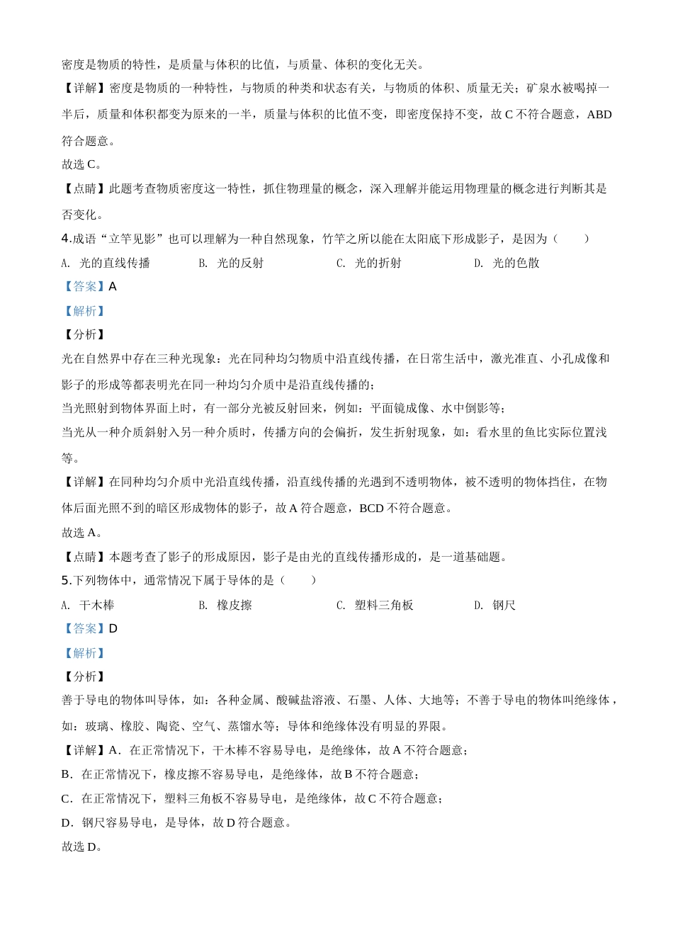 精品解析：2020年湖南省湘西土家族苗族自治州中考物理试题（解析版）.doc_第2页