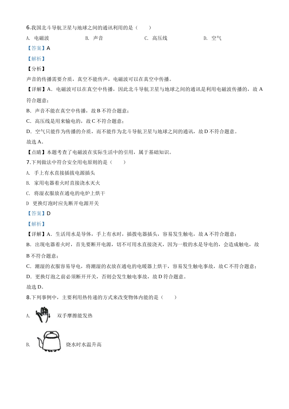 精品解析：2020年湖南省湘西土家族苗族自治州中考物理试题（解析版）.doc_第3页