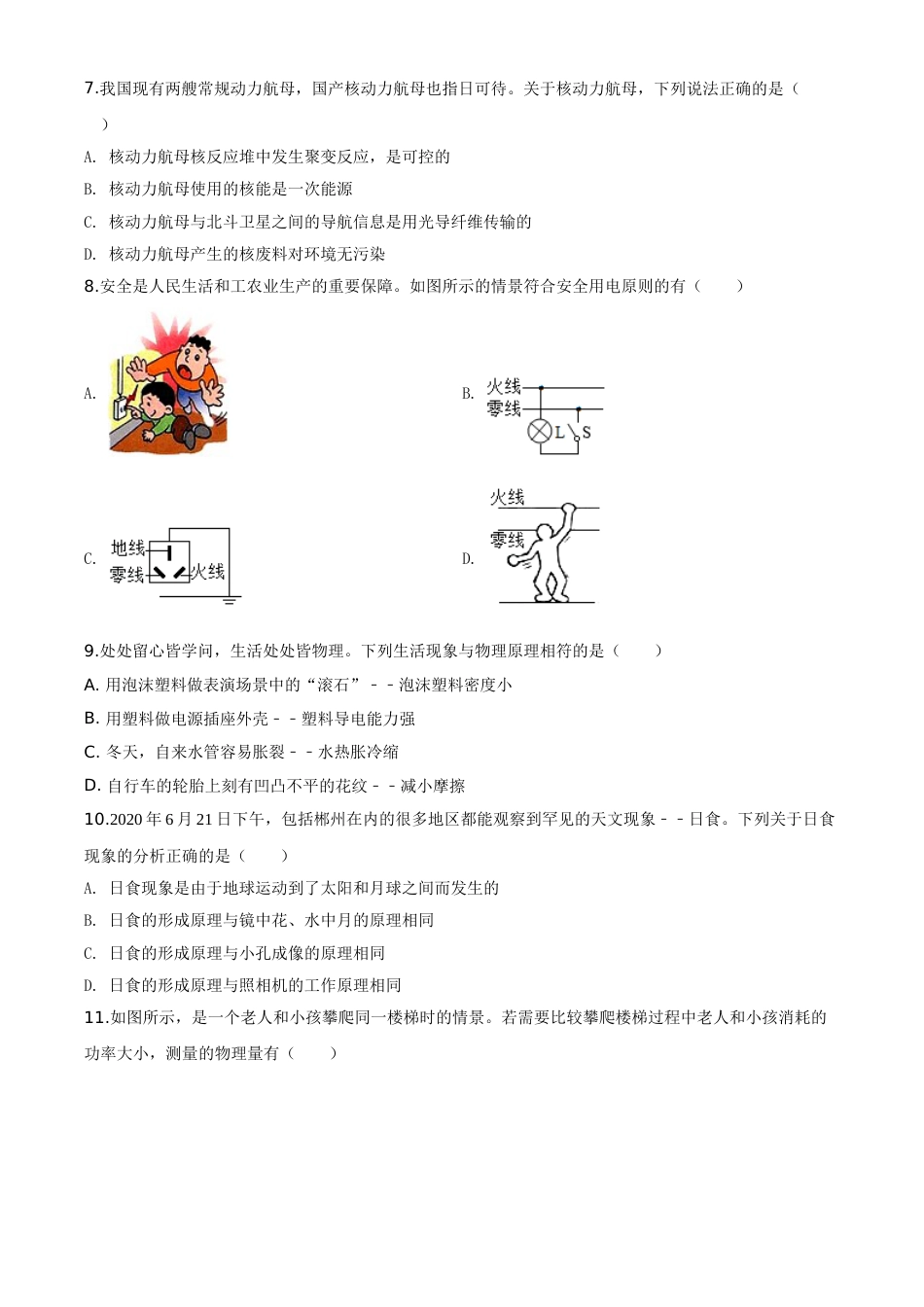 精品解析：2020年湖南省郴州市中考物理试题（原卷版）.doc_第2页