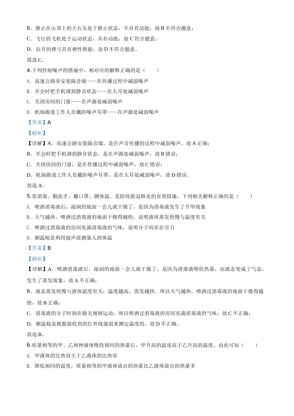 精品解析：2020年湖南省郴州市中考物理试题（解析版）.doc_第2页