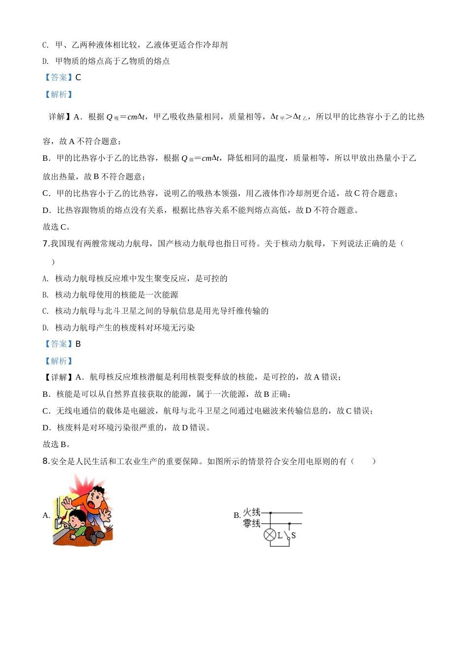 精品解析：2020年湖南省郴州市中考物理试题（解析版）.doc_第3页