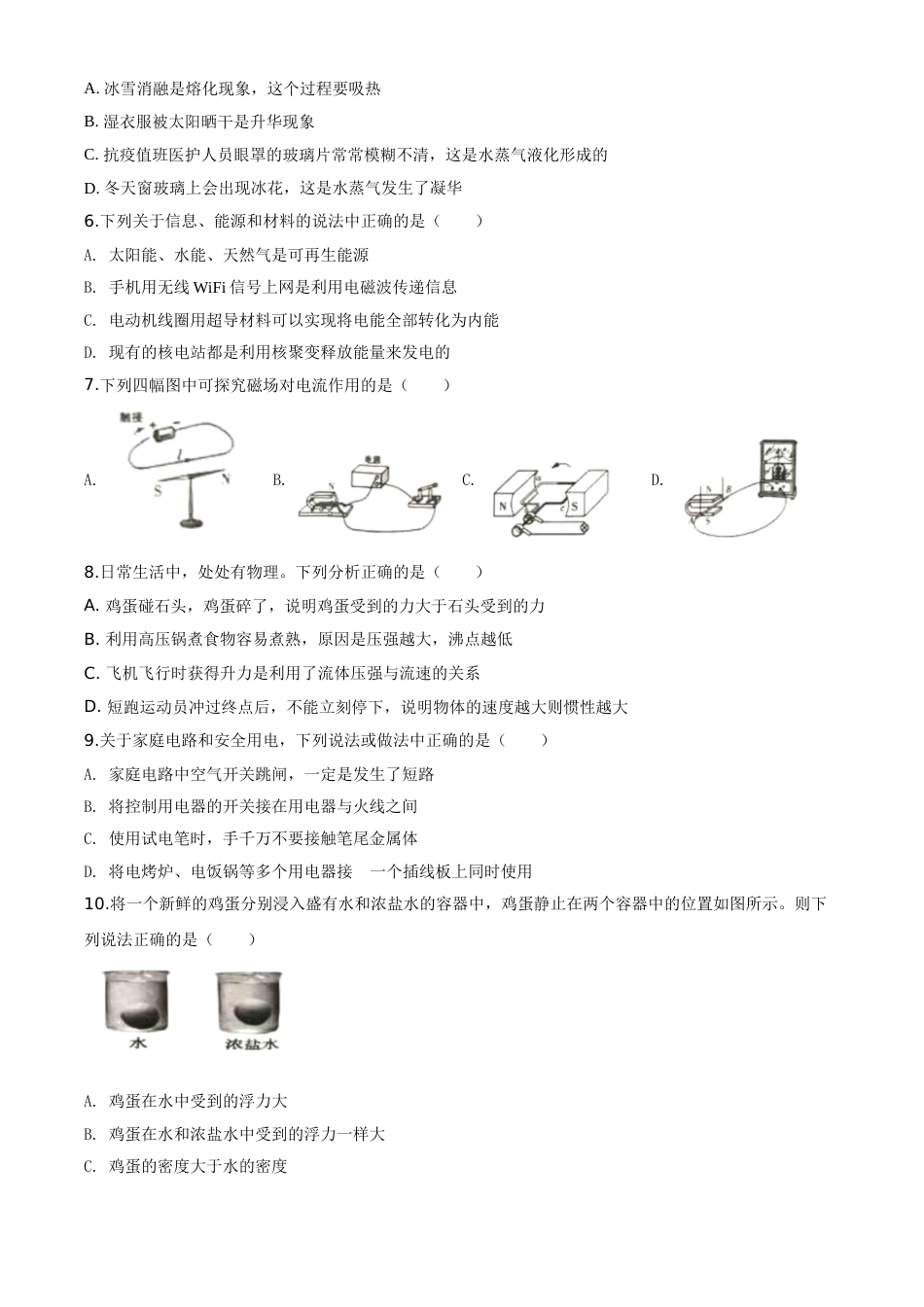 精品解析：2020年湖南省常德市中考物理试题（原卷版）.doc_第2页