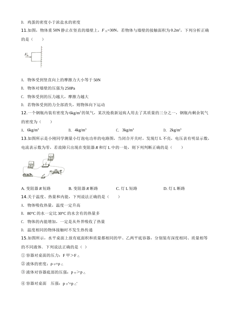精品解析：2020年湖南省常德市中考物理试题（原卷版）.doc_第3页