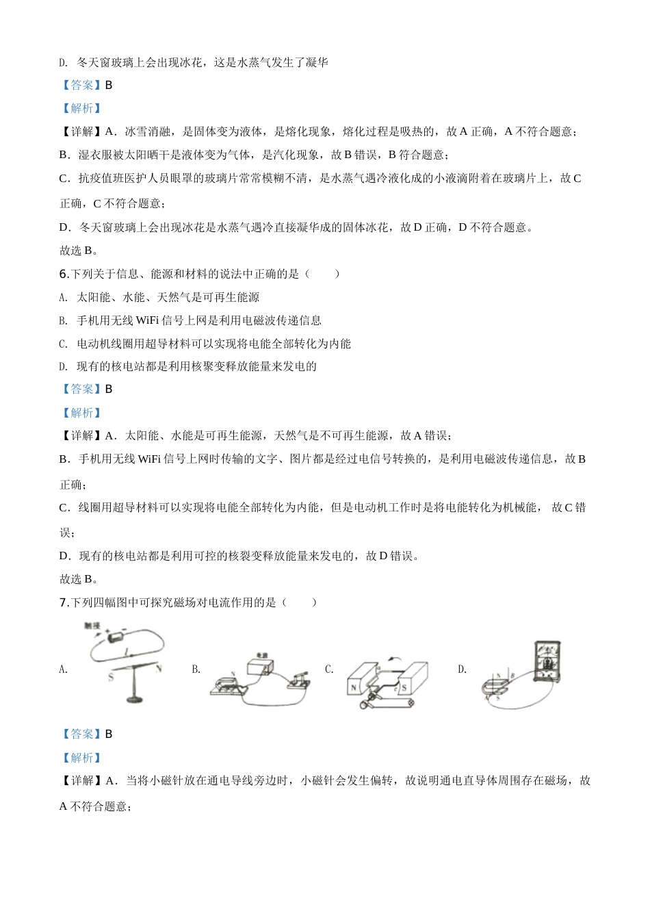 精品解析：2020年湖南省常德市中考物理试题（解析版）.doc_第3页