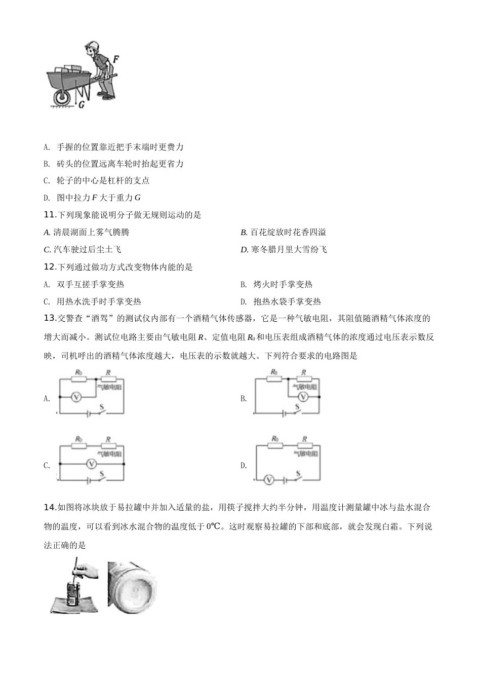 精品解析：2020年湖北省宜昌市中考物理试题（原卷版）.doc_第3页