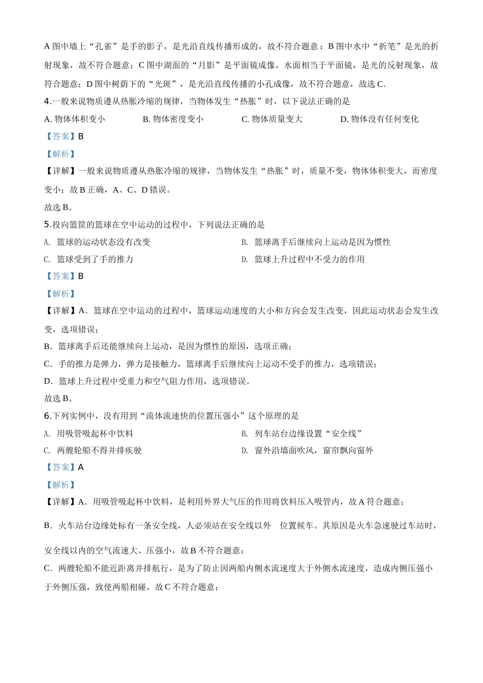精品解析：2020年湖北省宜昌市中考物理试题（解析版）.doc_第2页