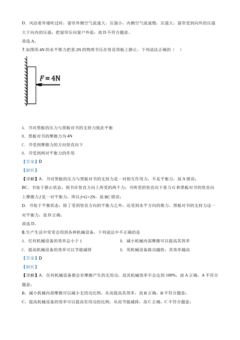 精品解析：2020年湖北省宜昌市中考物理试题（解析版）.doc_第3页
