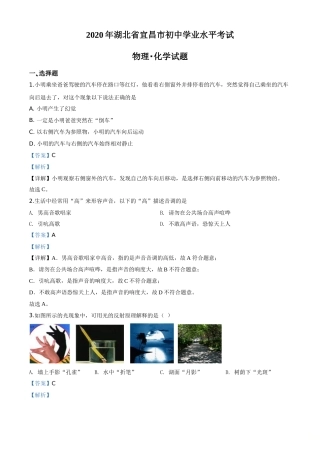 精品解析：2020年湖北省宜昌市中考物理试题（解析版）.doc