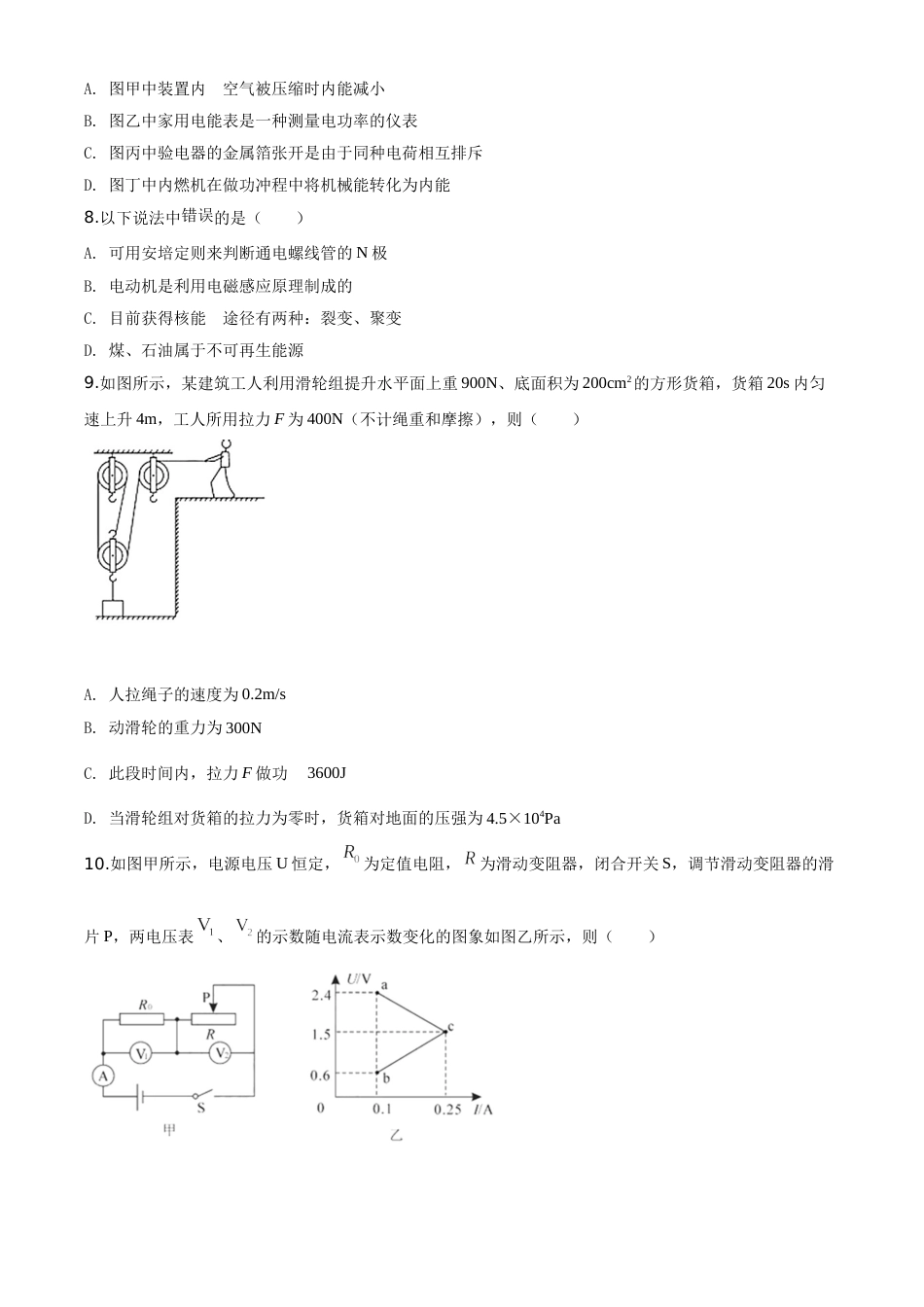 精品解析：2020年湖北省孝感市中考物理试题（原卷版）.doc_第3页