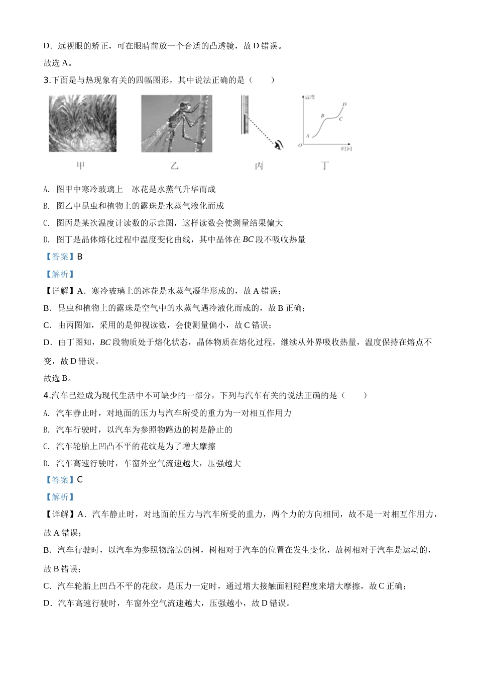 精品解析：2020年湖北省孝感市中考物理试题（解析版）.doc_第2页