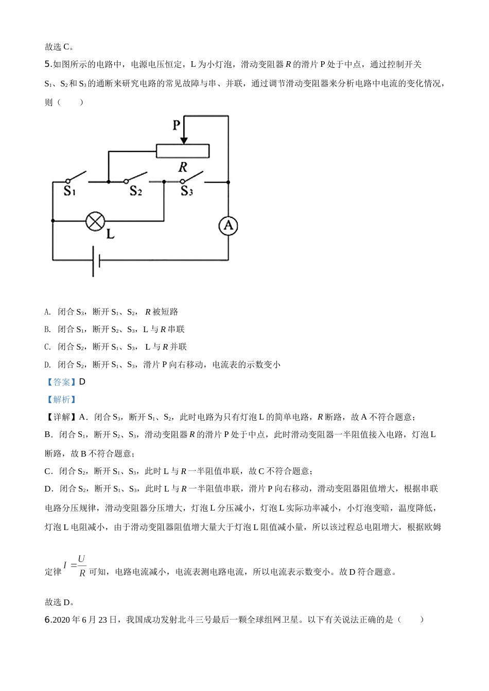 精品解析：2020年湖北省孝感市中考物理试题（解析版）.doc_第3页