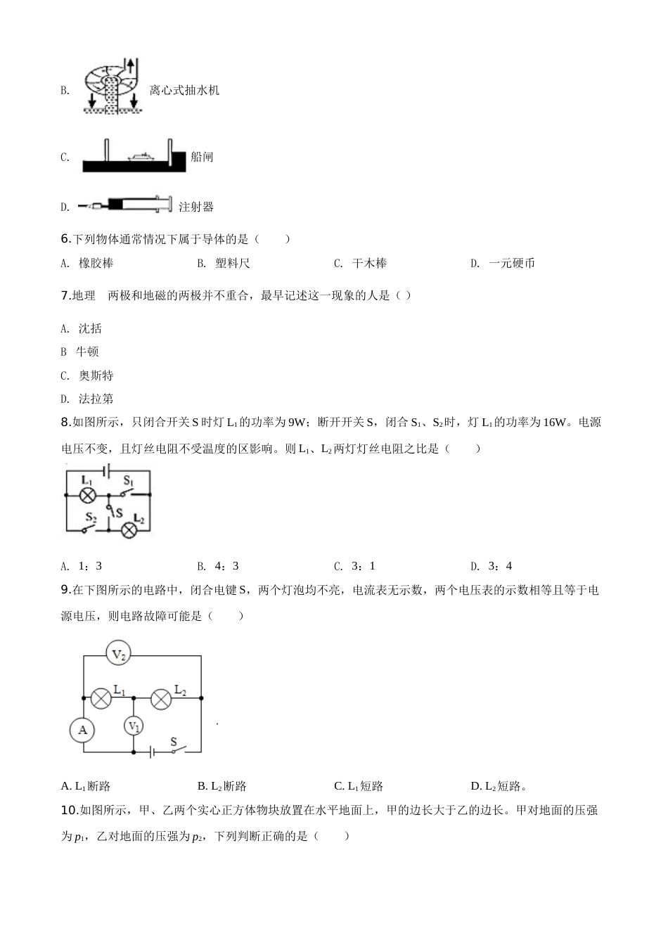 精品解析：2020年湖北省襄阳市中考理综物理试题（原卷版）.doc_第2页