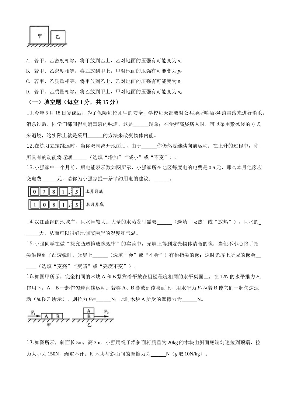 精品解析：2020年湖北省襄阳市中考理综物理试题（原卷版）.doc_第3页