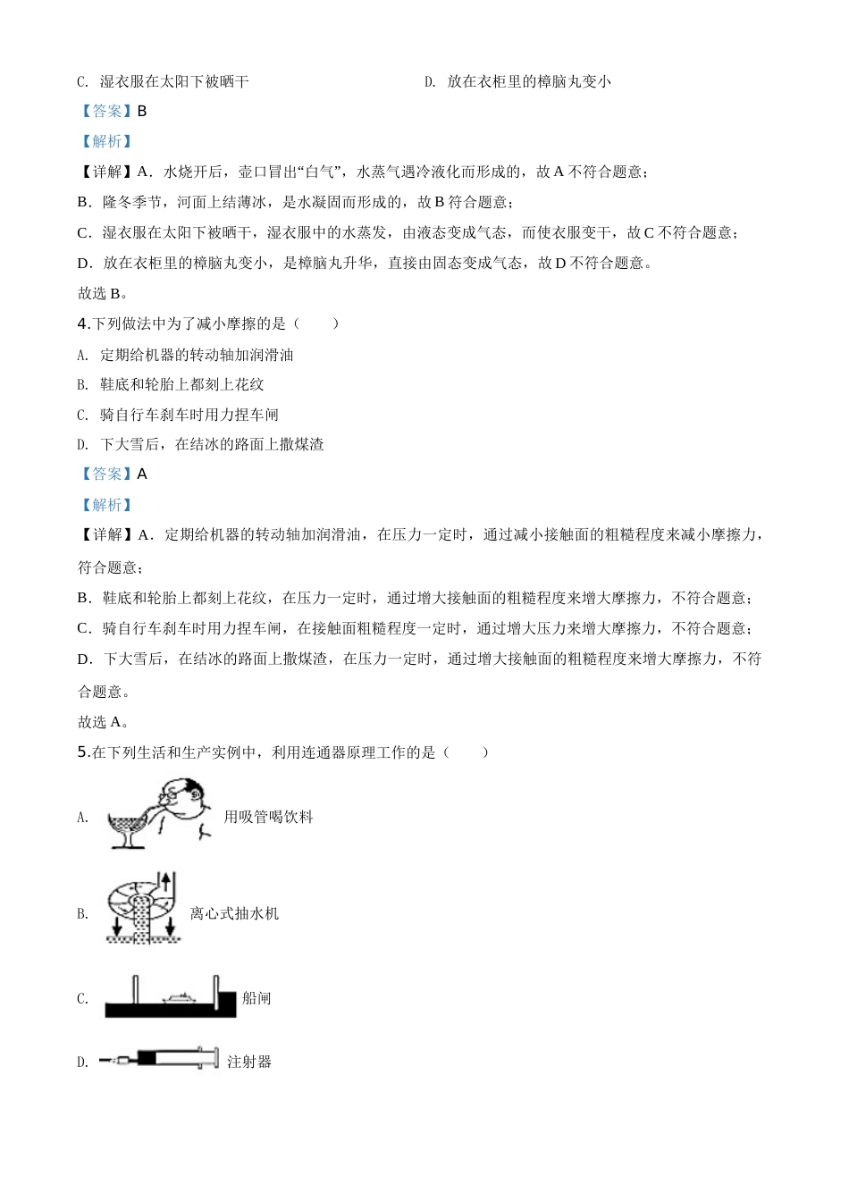 精品解析：2020年湖北省襄阳市中考理综物理试题（解析版）.doc_第2页