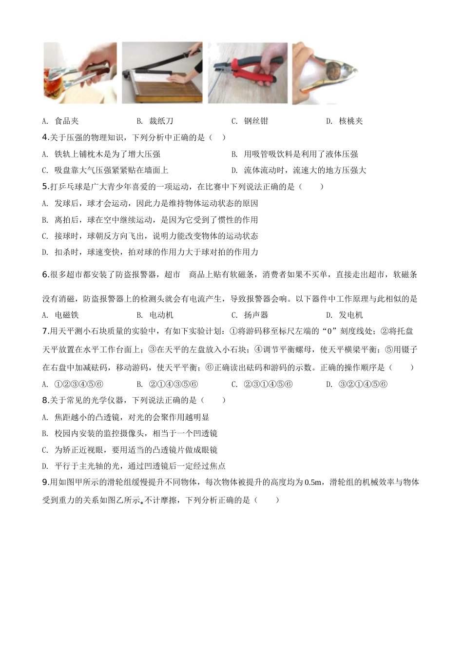 精品解析：2020年湖北省咸宁市中考物理试题（原卷版）.doc_第2页
