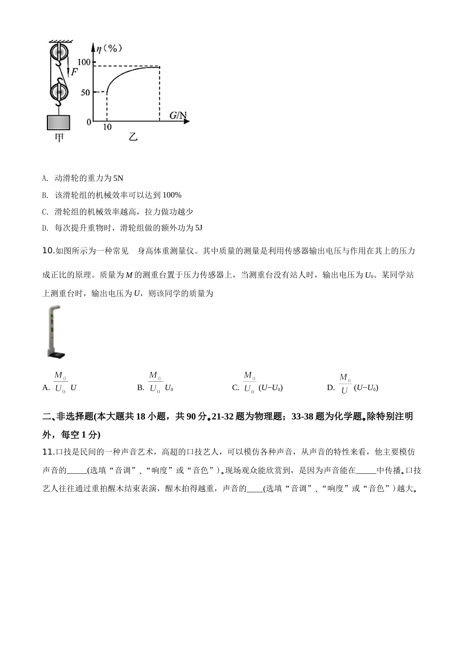 精品解析：2020年湖北省咸宁市中考物理试题（原卷版）.doc_第3页