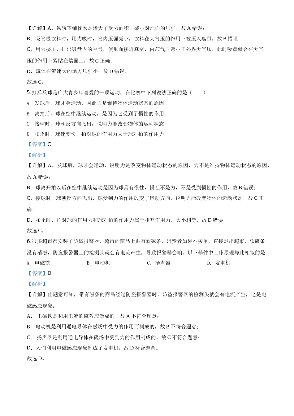 精品解析：2020年湖北省咸宁市中考物理试题（解析版）.doc_第3页