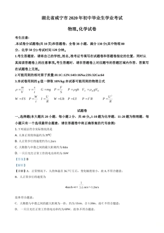 精品解析：2020年湖北省咸宁市中考物理试题（解析版）.doc