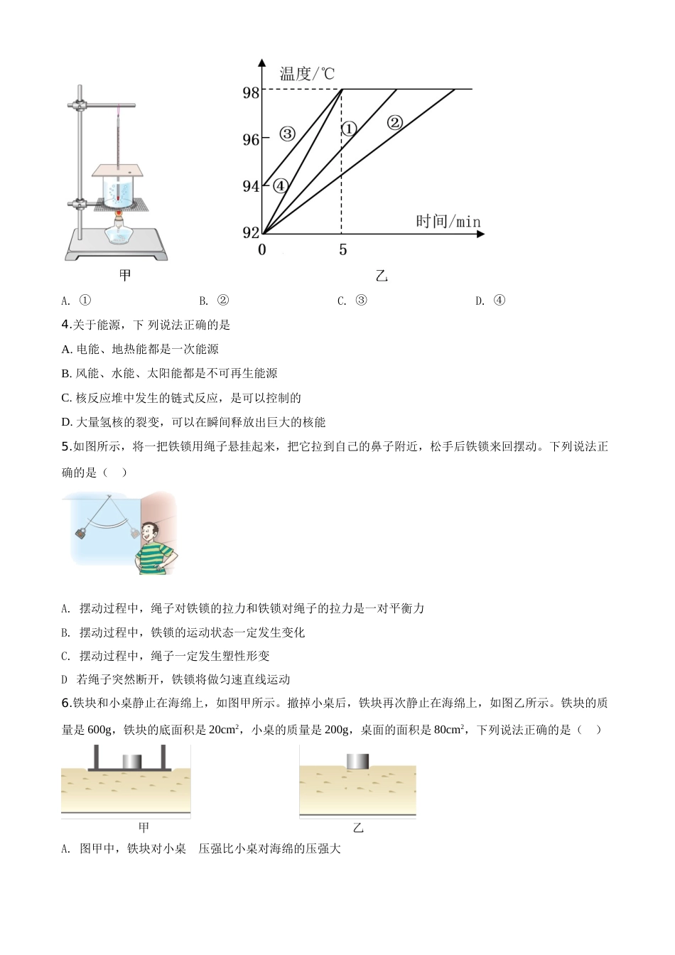 精品解析：2020年湖北省武汉市中考物理试题（原卷版）.doc_第2页