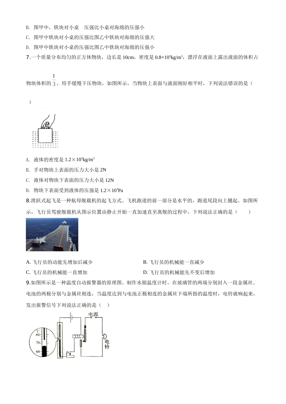 精品解析：2020年湖北省武汉市中考物理试题（原卷版）.doc_第3页