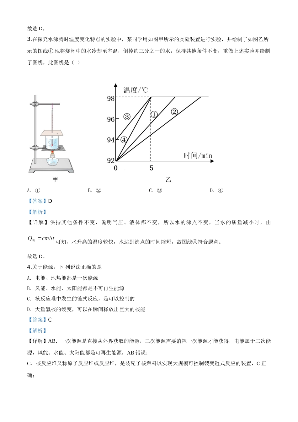 精品解析：2020年湖北省武汉市中考物理试题（解析版）.doc_第2页