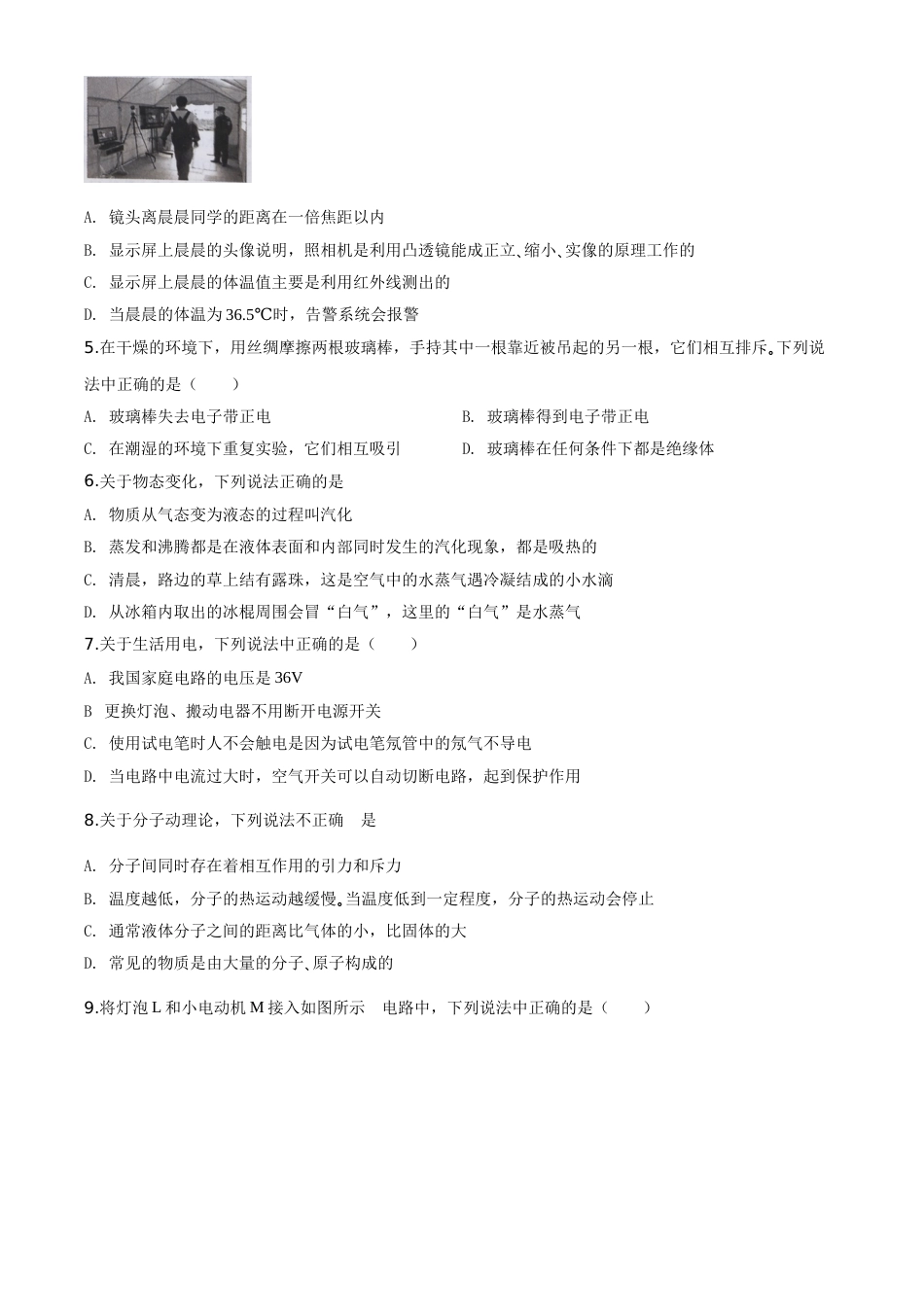 精品解析：2020年湖北省天门、仙桃、潜江、江汉油田中考物理试题（原卷版）.doc_第2页