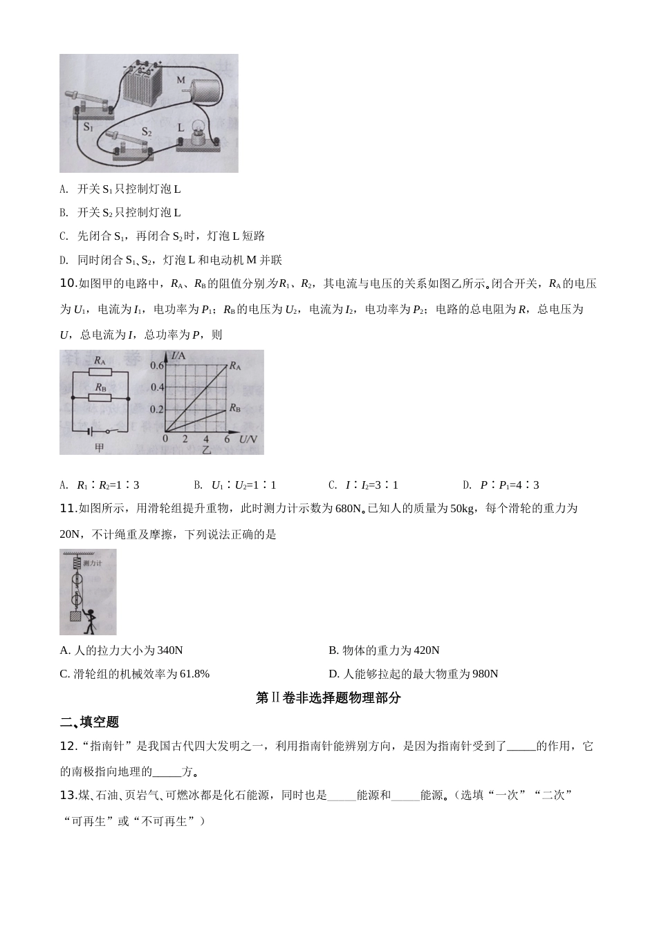 精品解析：2020年湖北省天门、仙桃、潜江、江汉油田中考物理试题（原卷版）.doc_第3页