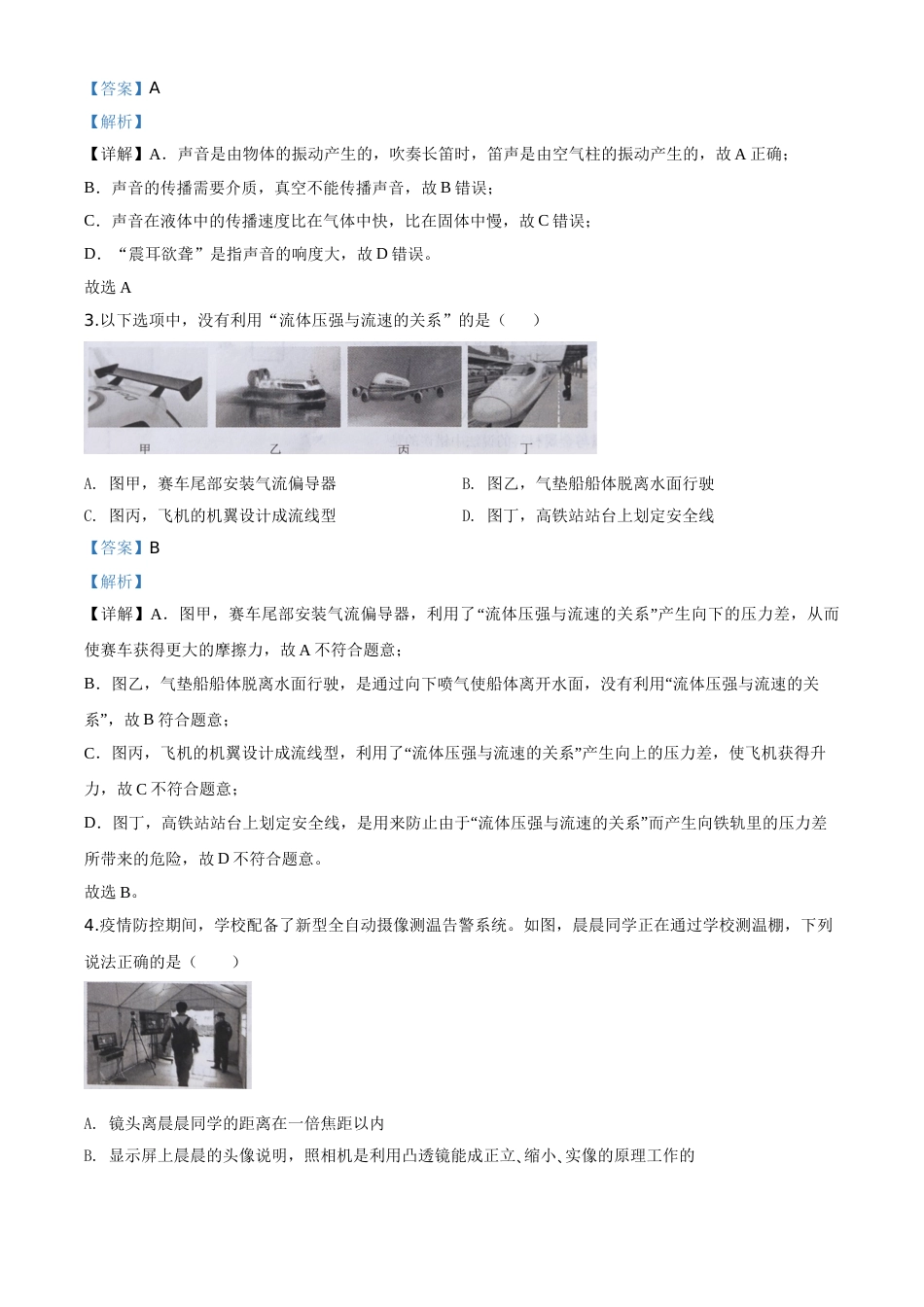 精品解析：2020年湖北省天门、仙桃、潜江、江汉油田中考物理试题（解析版）.doc_第2页