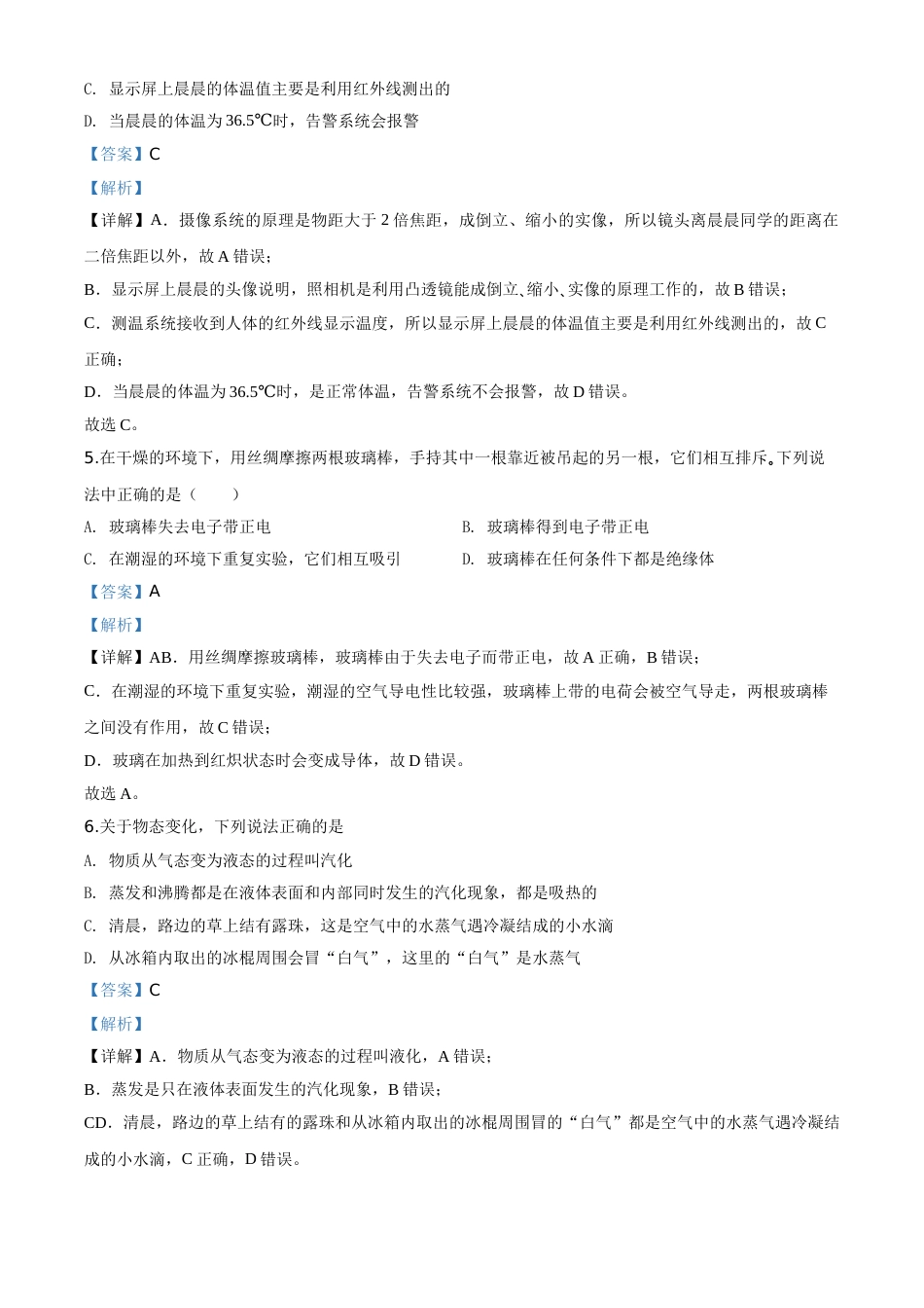 精品解析：2020年湖北省天门、仙桃、潜江、江汉油田中考物理试题（解析版）.doc_第3页