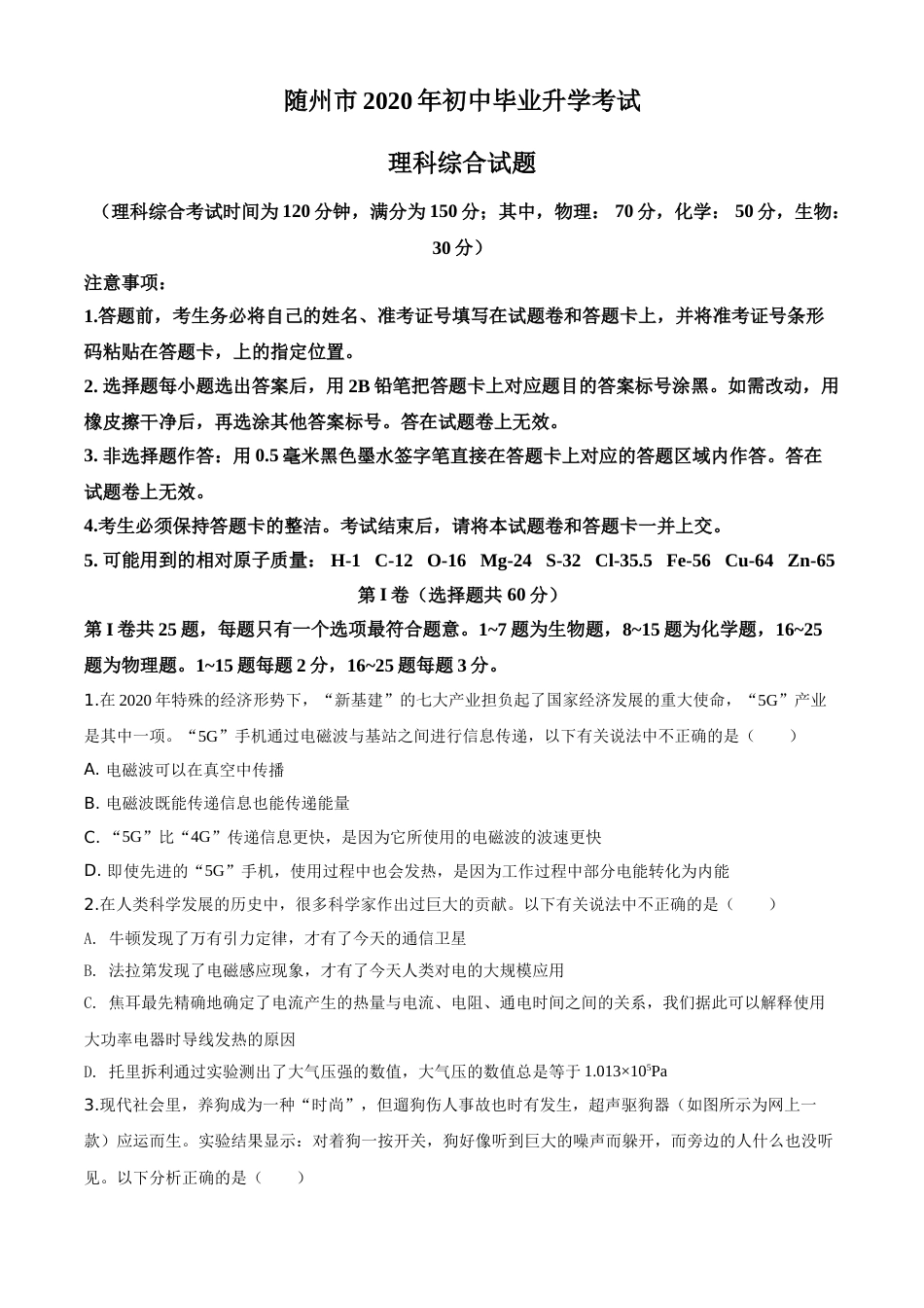精品解析：2020年湖北省随州市中考物理试题（原卷版）.doc_第1页