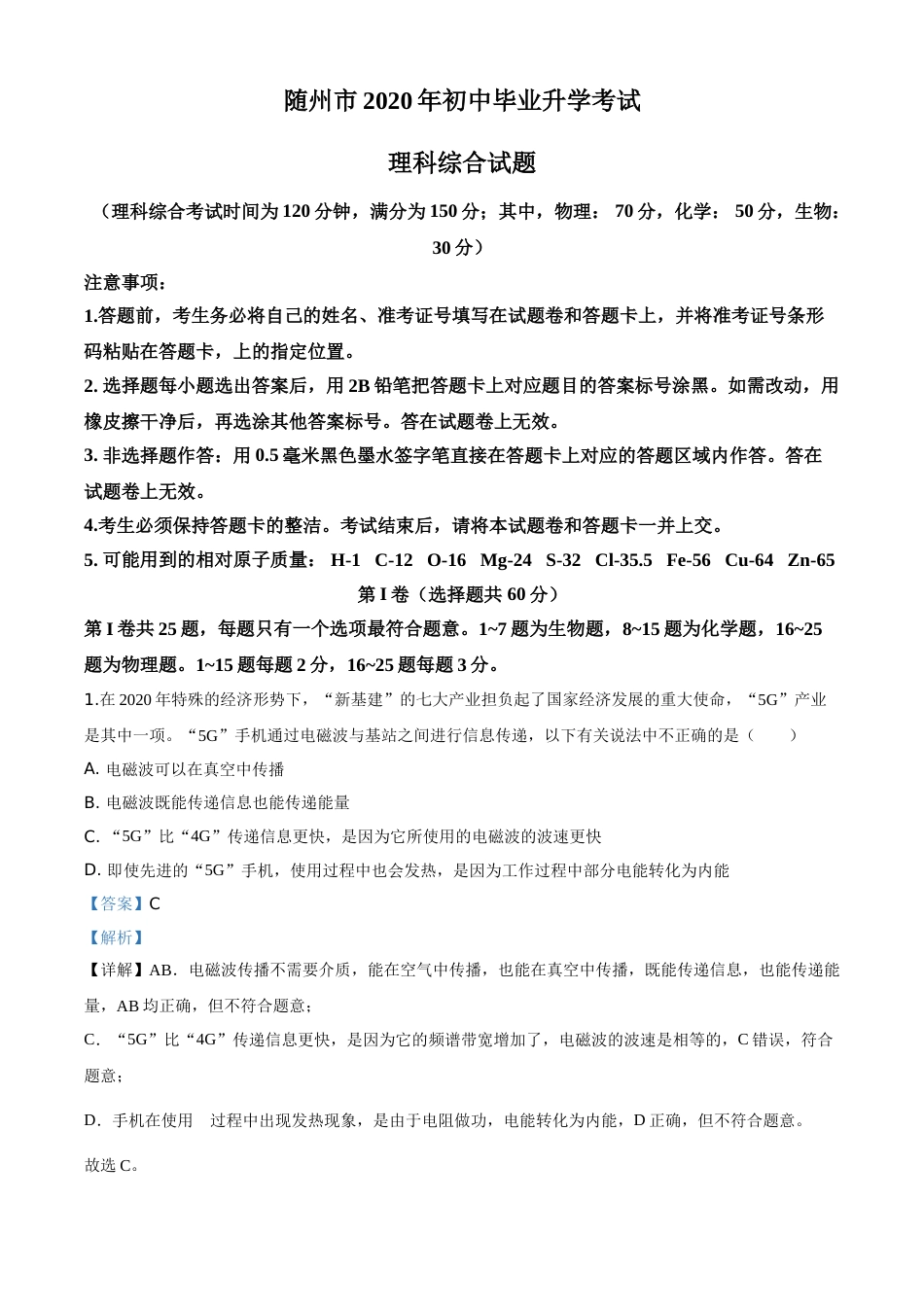 精品解析：2020年湖北省随州市中考物理试题（解析版）.doc_第1页