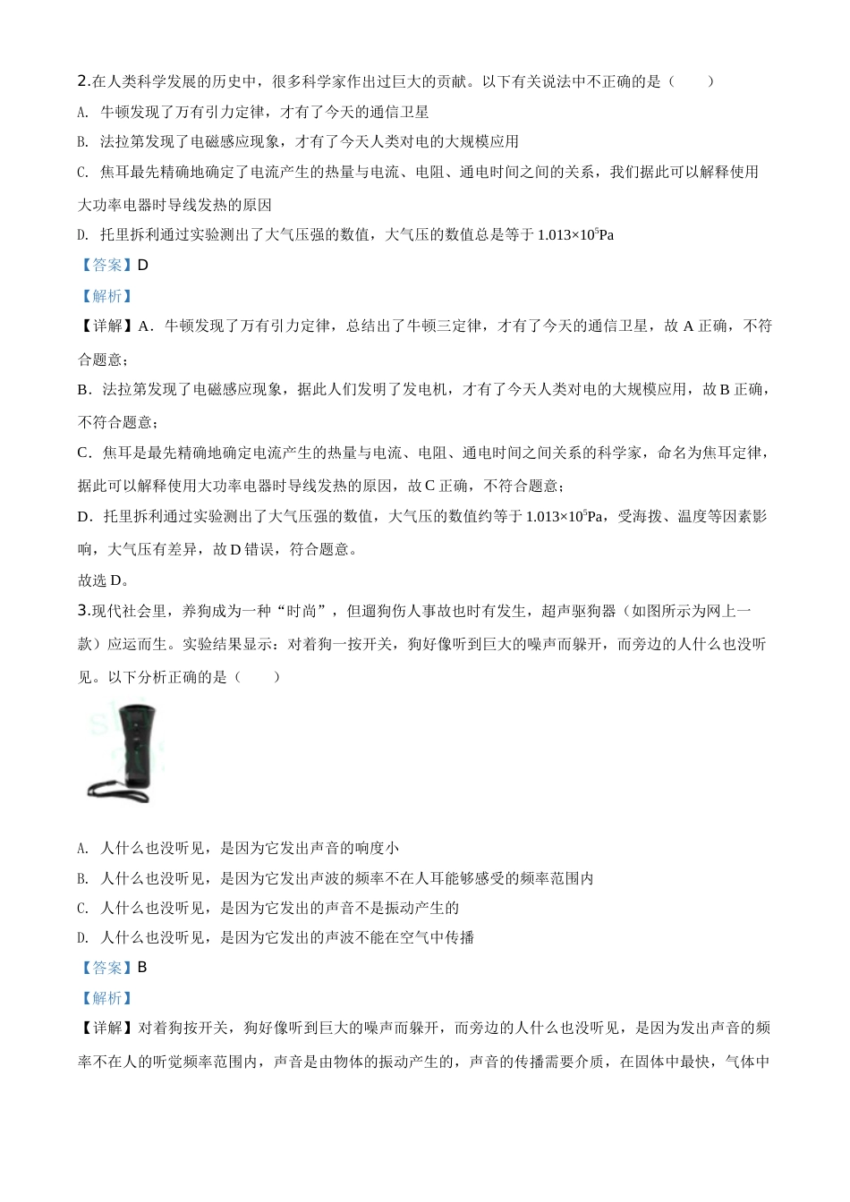 精品解析：2020年湖北省随州市中考物理试题（解析版）.doc_第2页