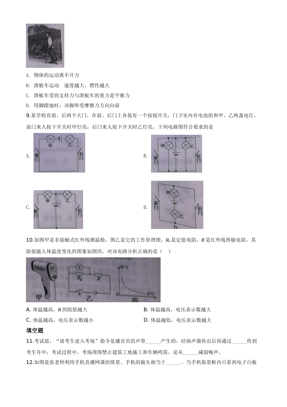 精品解析：2020年湖北省十堰市中考物理试题（原卷版）.doc_第3页