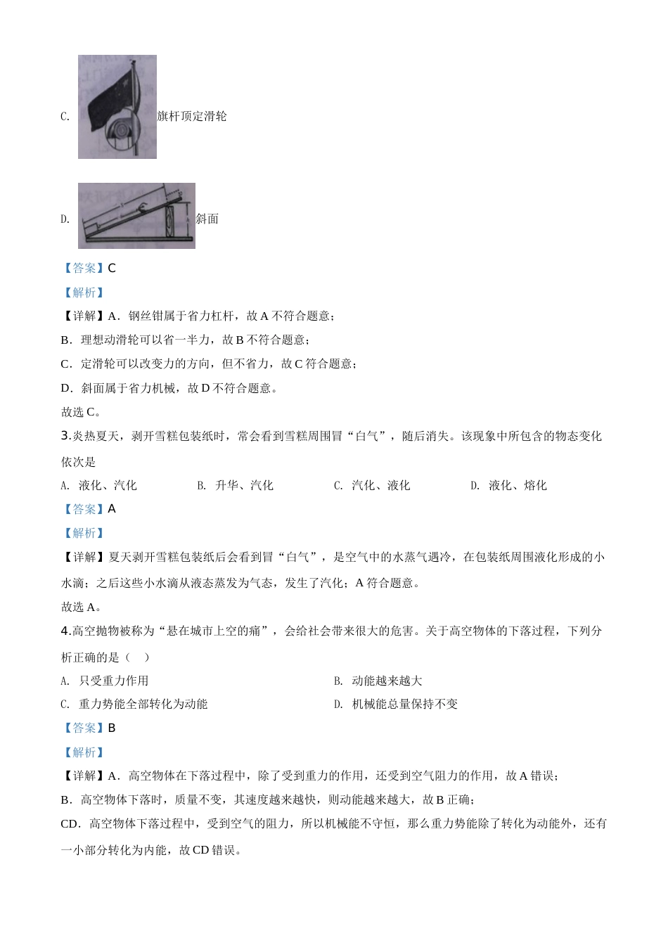 精品解析：2020年湖北省十堰市中考物理试题（解析版）.doc_第2页