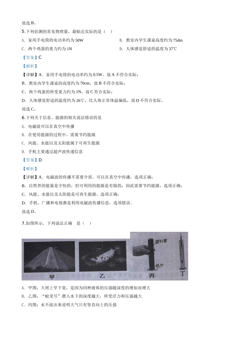 精品解析：2020年湖北省十堰市中考物理试题（解析版）.doc_第3页