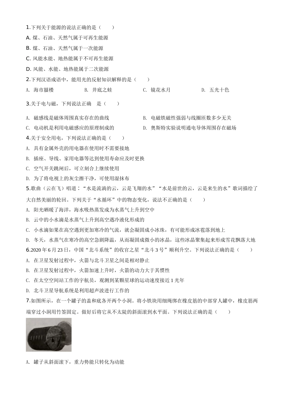 精品解析：2020年湖北省荆州市中考物理试题（原卷版）.doc_第1页