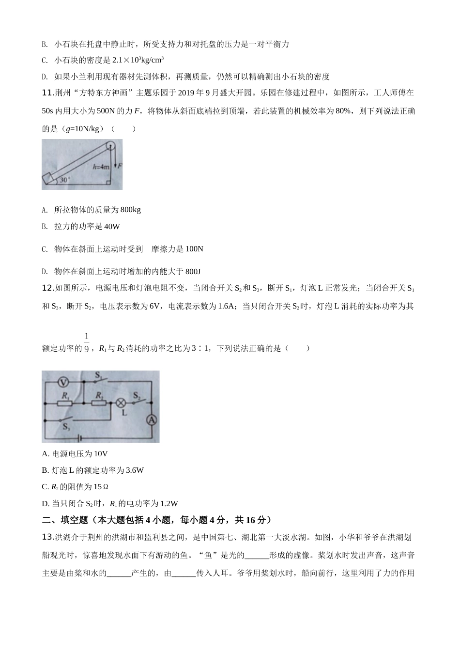 精品解析：2020年湖北省荆州市中考物理试题（原卷版）.doc_第3页