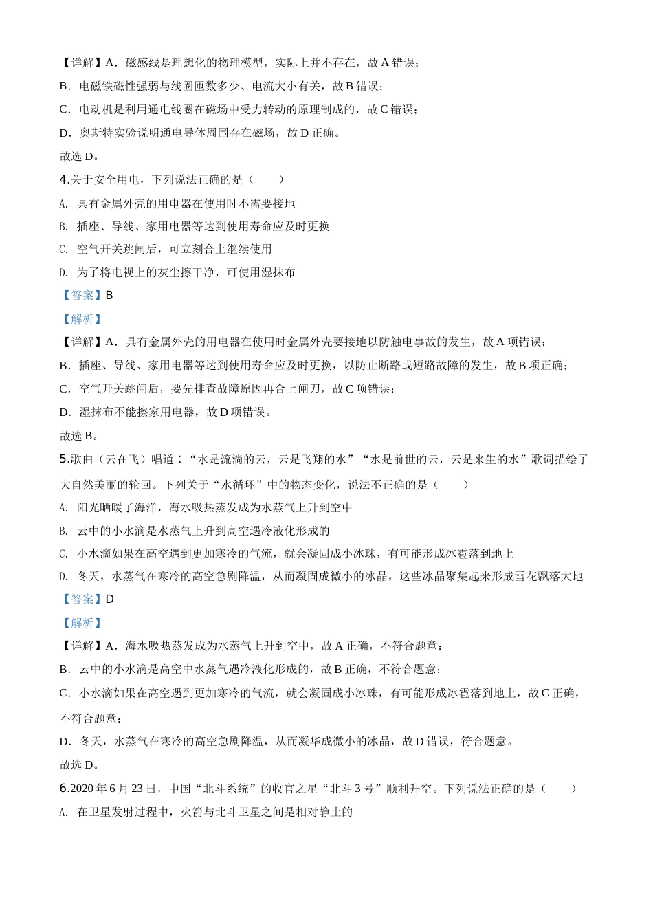 精品解析：2020年湖北省荆州市中考物理试题（解析版）.doc_第2页