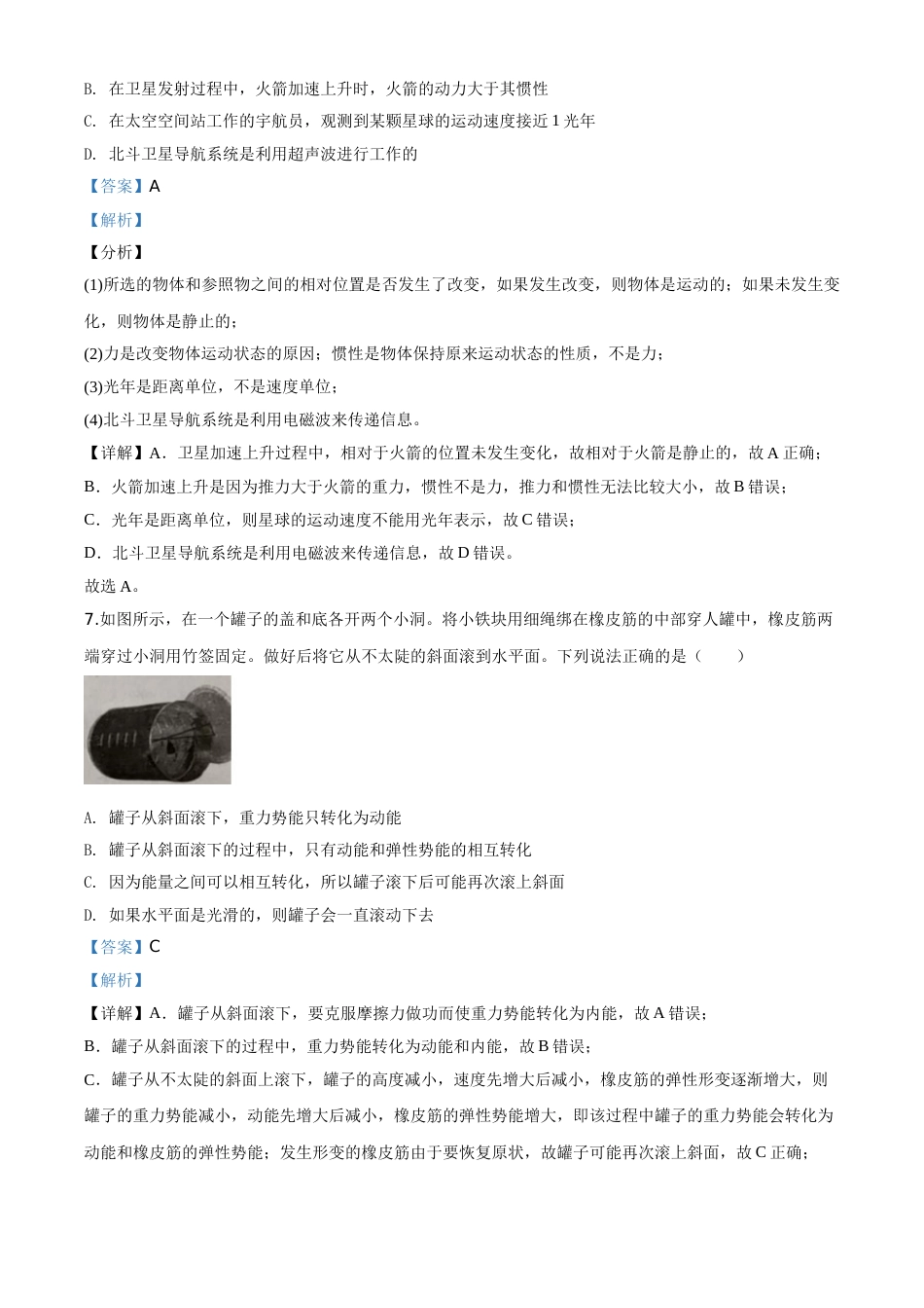 精品解析：2020年湖北省荆州市中考物理试题（解析版）.doc_第3页